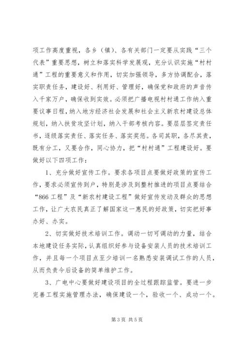 副县长在广电工程动员大会上的讲话.docx