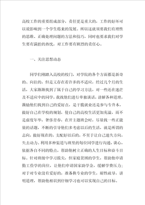 教师教育工作个人总结简短精辟2023