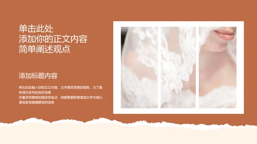 褐色小清新婚礼相册通用PPT演示模板