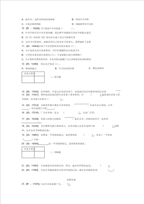 2022学年部编版道德与法治四年级上册期末测试卷附答案578