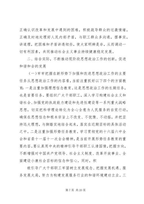 关于加强职工思想政治工作的提案.docx