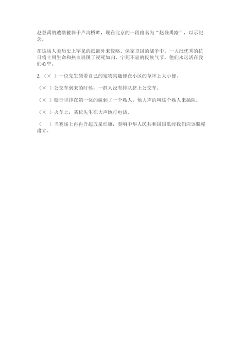 部编版五年级下册道德与法治期末测试卷精品【能力提升】.docx
