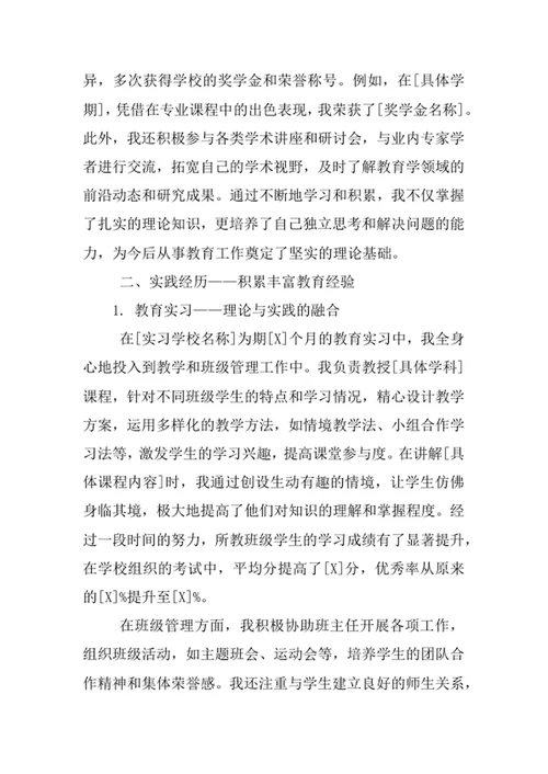 教育学专业求职自荐信