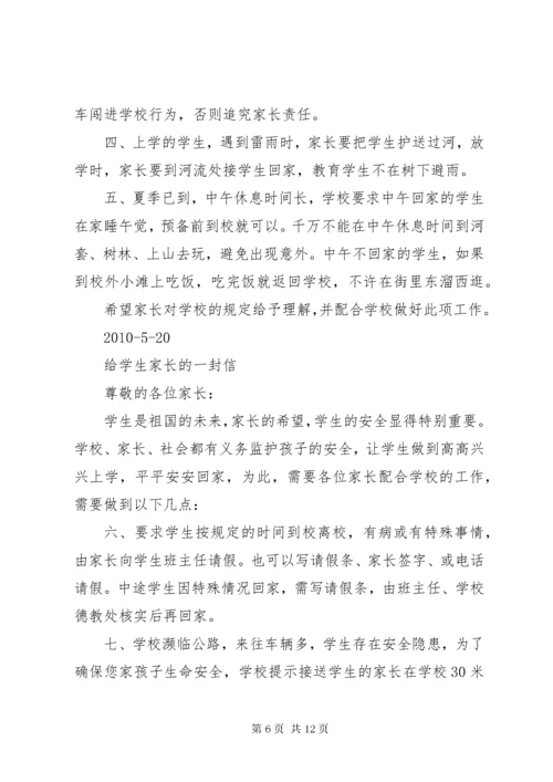 给学生家长的一封信.docx