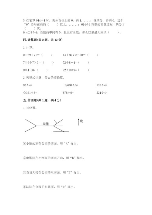 人教版三年级下册数学期中测试卷【各地真题】.docx