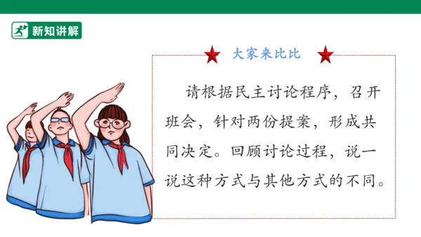 2.5 协商决定班级事务 第一课时 课件（共34张PPT）