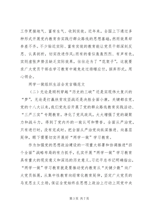 学校专题组织生活会两学一做主持词 (3).docx