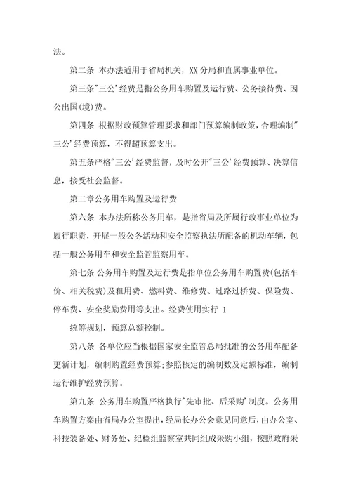 三公经费的管理有哪些规定三公经费管理规定