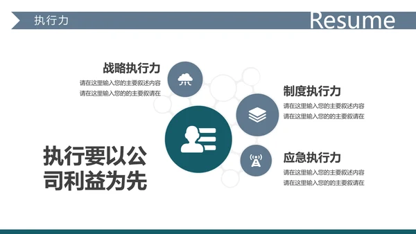 大气述职求职个人简历岗位竞聘PPT模板