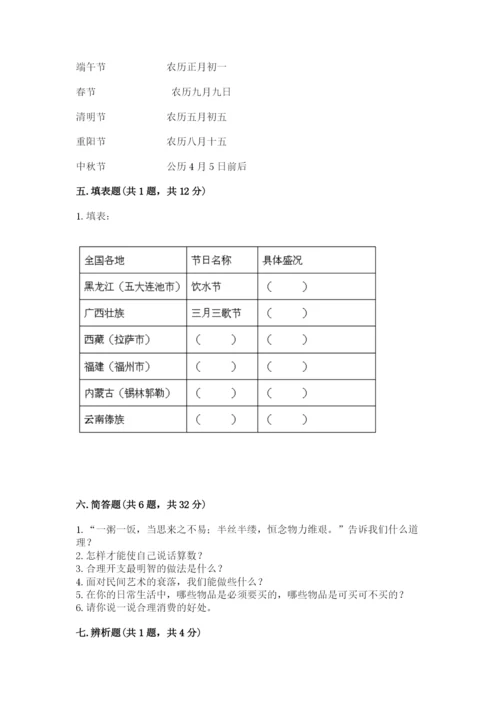 部编版道德与法治四年级下册 期末测试卷及完整答案【精选题】.docx