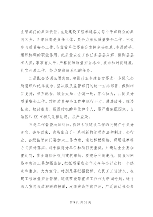 建筑施工安全质量标准化工作现场观摩会致辞.docx