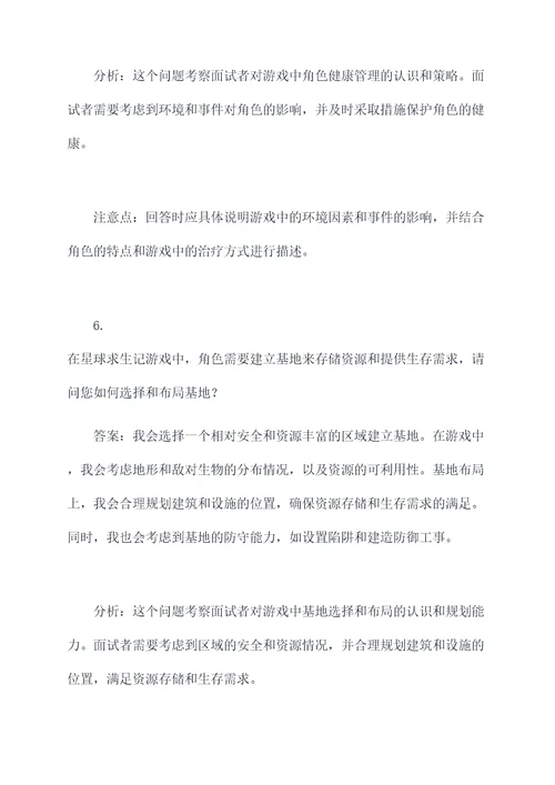 星球求生记面试题目