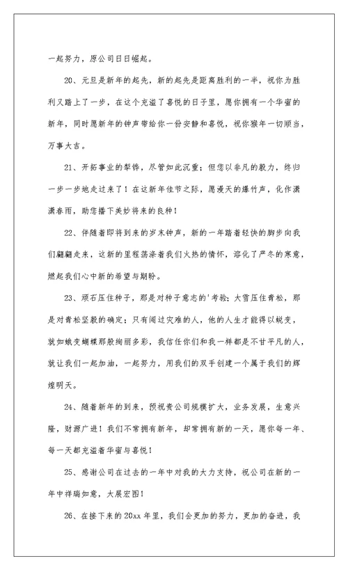 2022企业新春寄语