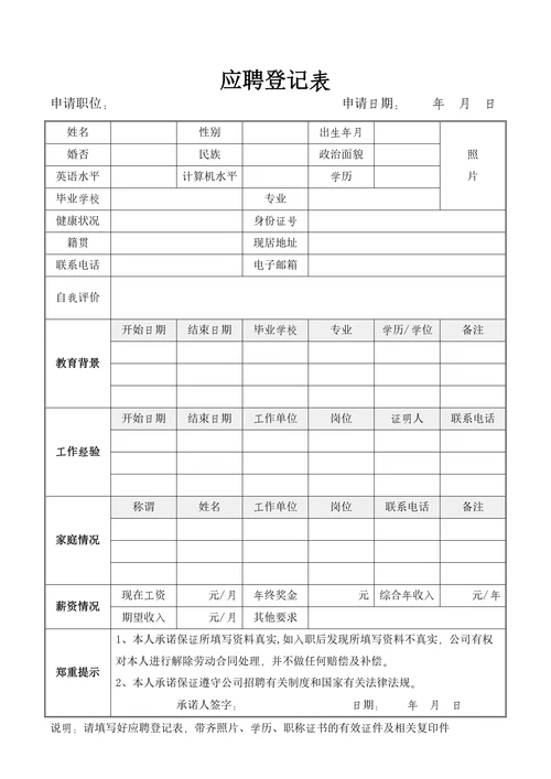 员工应聘面试登记表