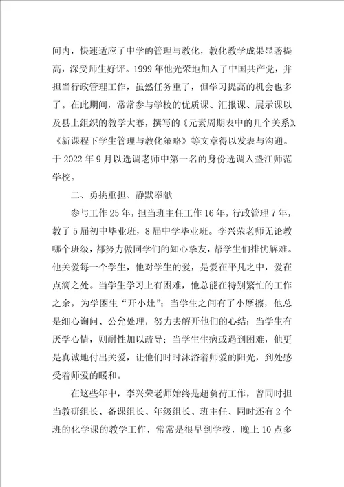 师德个人先进事迹通用7篇