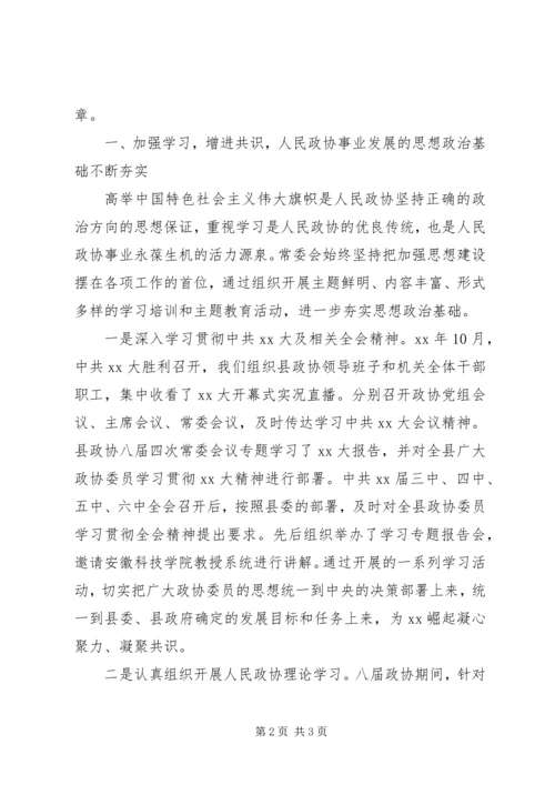 县政协委员会常务委员会工作报告.docx