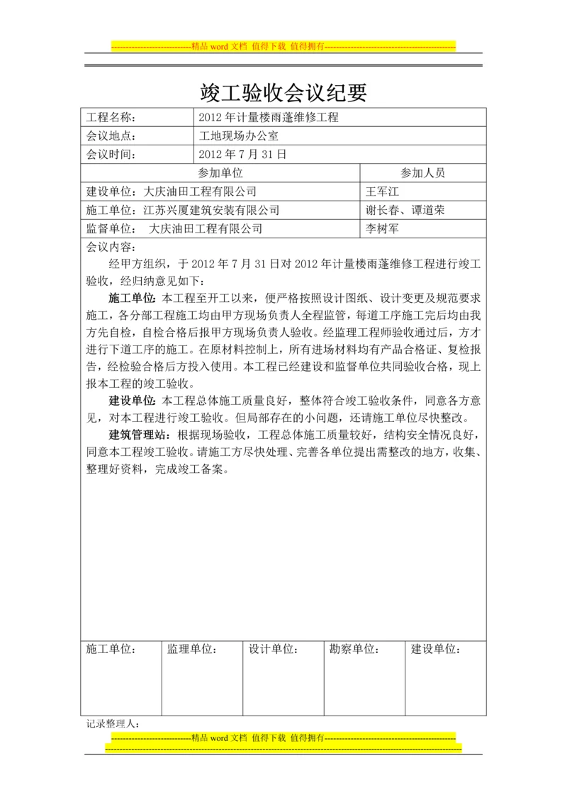 竣工验收会议纪要1.docx