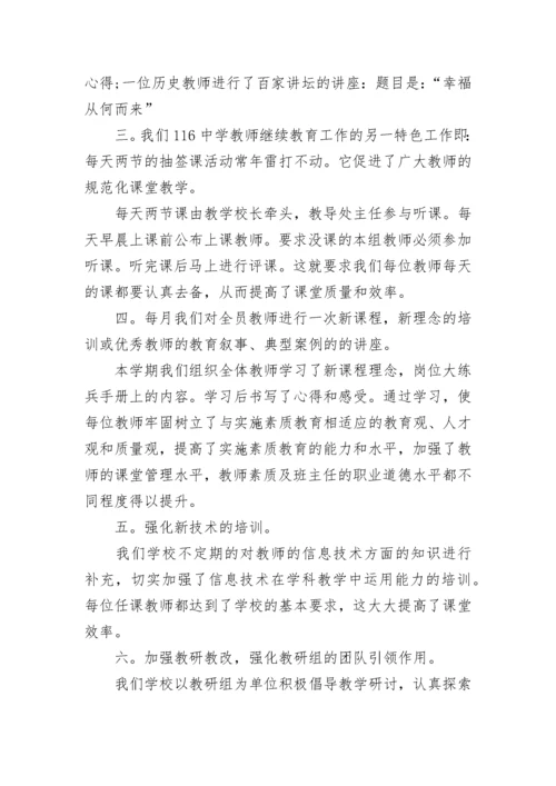 教师继续教育培训总结2023年.docx