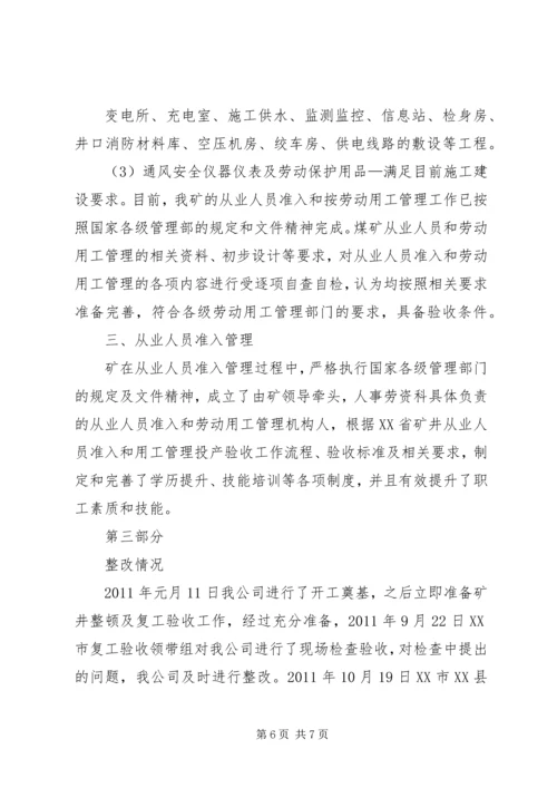 复工验收汇报材料.docx