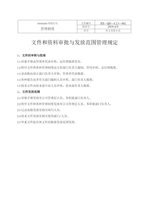 医疗器械生产质量管理制度大全.docx