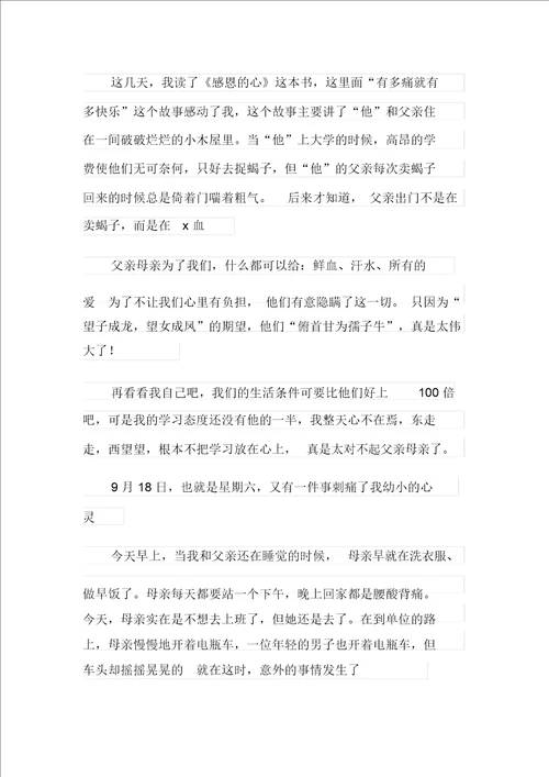 2021年读书笔记作文600字集锦七篇