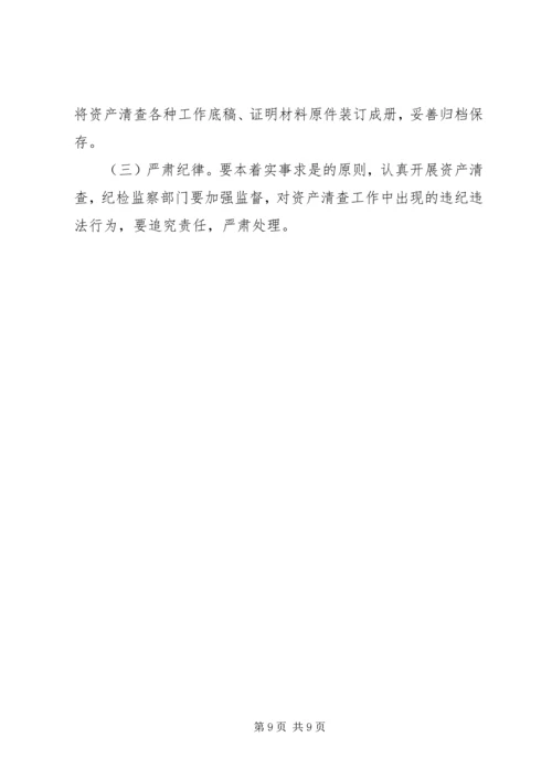 事业单位资产清查工作报告范文最新.docx