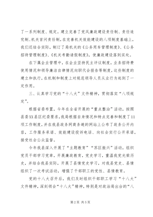 商务局惩防机制工作报告.docx