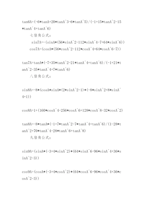 文科高考数学公式总结.docx