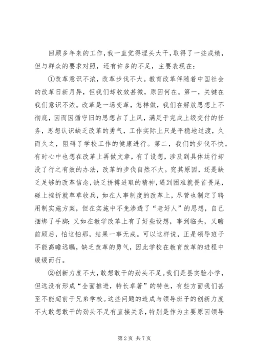 作风建设行政剖析材料.docx