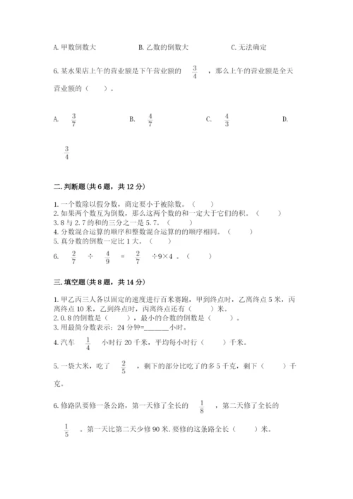 冀教版五年级下册数学第六单元 分数除法 测试卷附答案ab卷.docx