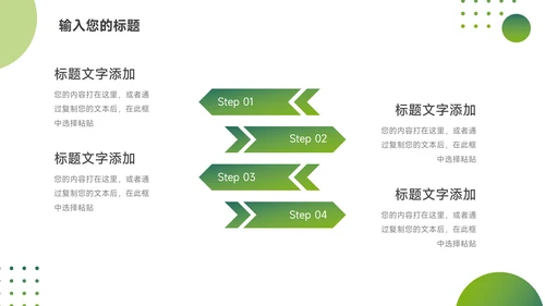 绿色简约大气企业文化培训PPT模板