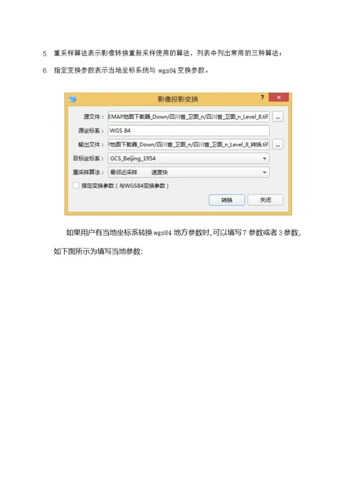 如何进行投影转换(西安80 北京54 CGCS2000)