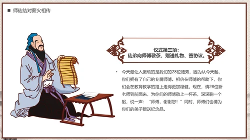 师徒结对仪式PPT模板