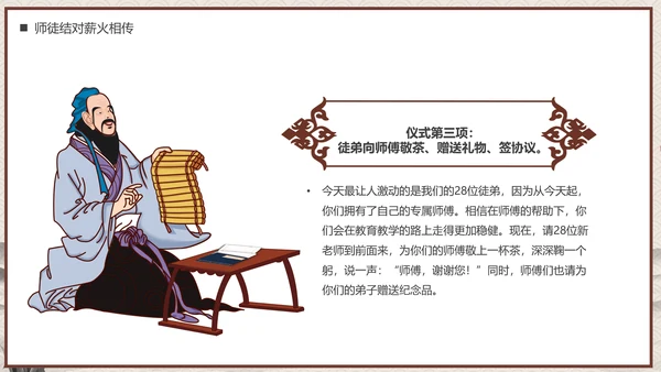 师徒结对仪式PPT模板