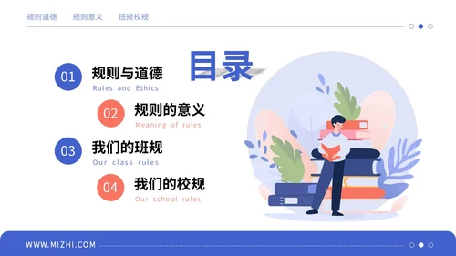 蓝粉色简约插画风规则与意识主题学习班会PPT模板主题班会