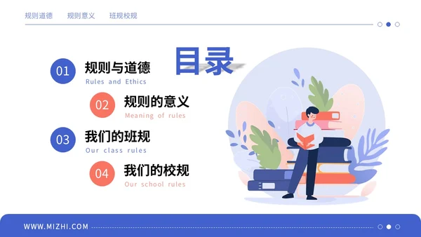 蓝粉色简约插画风规则与意识主题学习班会PPT模板主题班会
