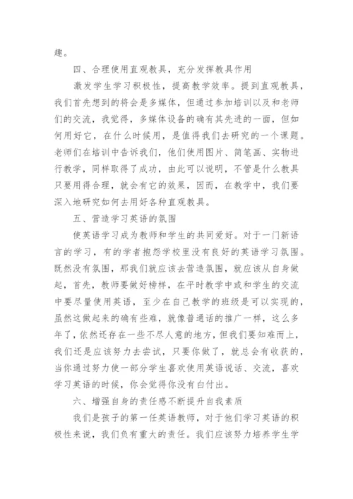 小学教师网络培训心得体会.docx