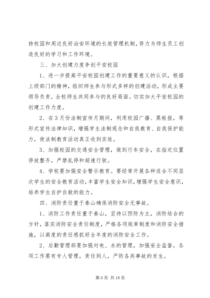 综治工作计划4篇.docx