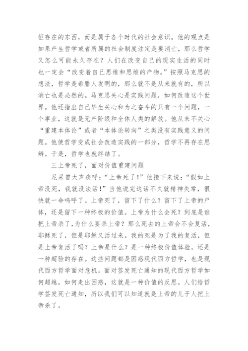 西方哲学论文.docx