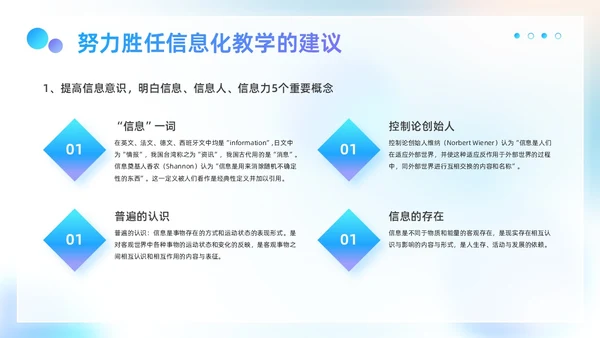 蓝色弥散科技风商务企业信息化与信息化教学工作汇报PPT模板