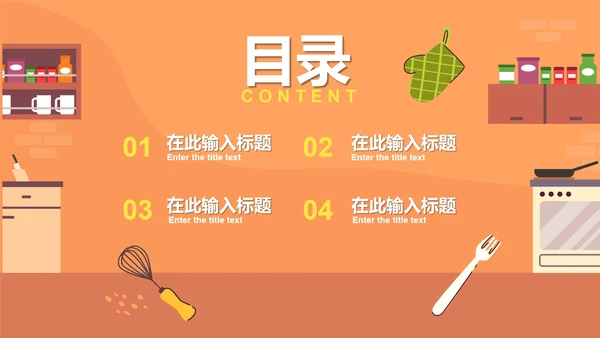 卡通手绘可爱幼儿园小小厨师PPT模板
