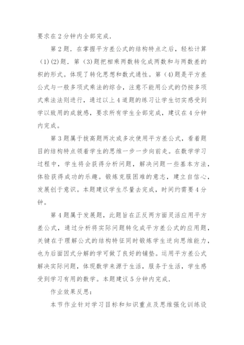 实施“双减”初中数学八年级上册作业设计案例.docx