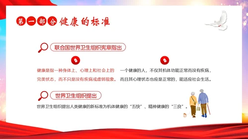 老年人心理健康关爱老年人PPT课件