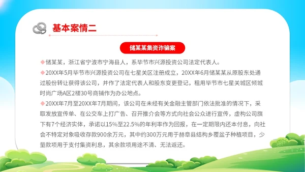 清新展板学校学生教学防范非法集资主题班会培训课件模板