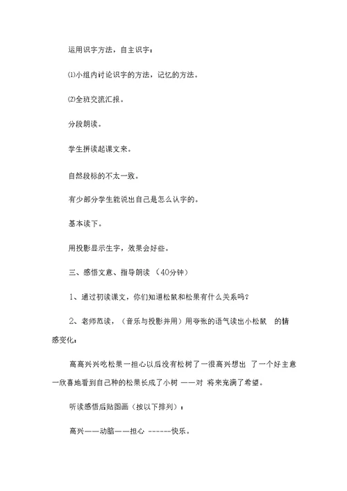 2021年五年级部编版《松鼠》语文经典教案整理15篇
