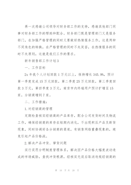 新年销售部个人工作计划6篇.docx