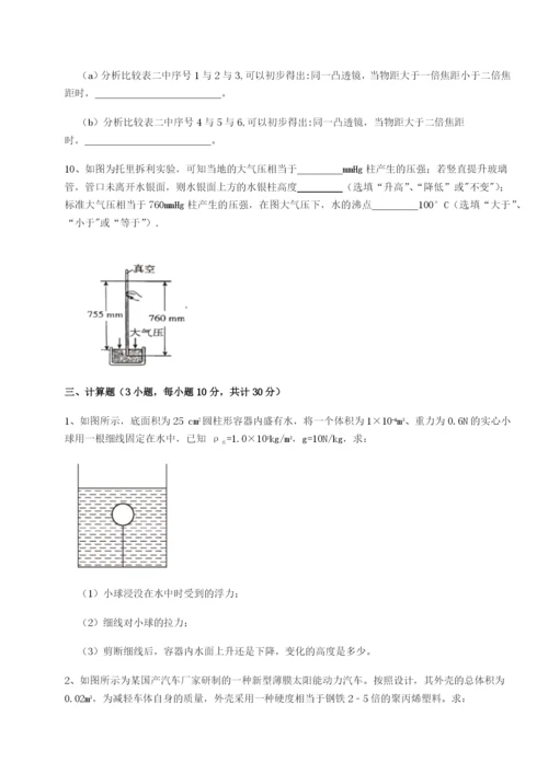 小卷练透乌鲁木齐第四中学物理八年级下册期末考试专题测评试卷（含答案详解版）.docx