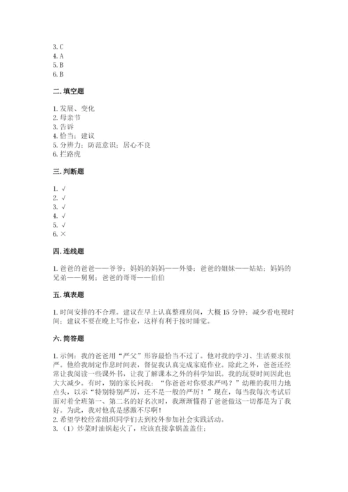 部编版三年级上册道德与法治期末测试卷含答案（黄金题型）.docx