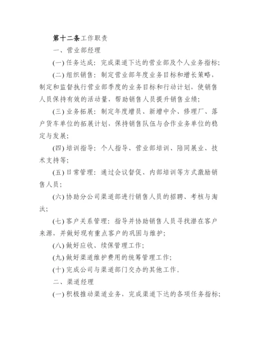 财产保险有限公司代理渠道销售基本法模版.docx