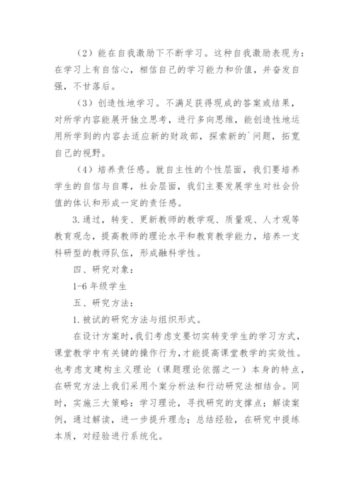 小学语文课程教学实施方案.docx